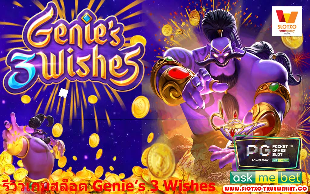 Genie’s 3 Wishes4