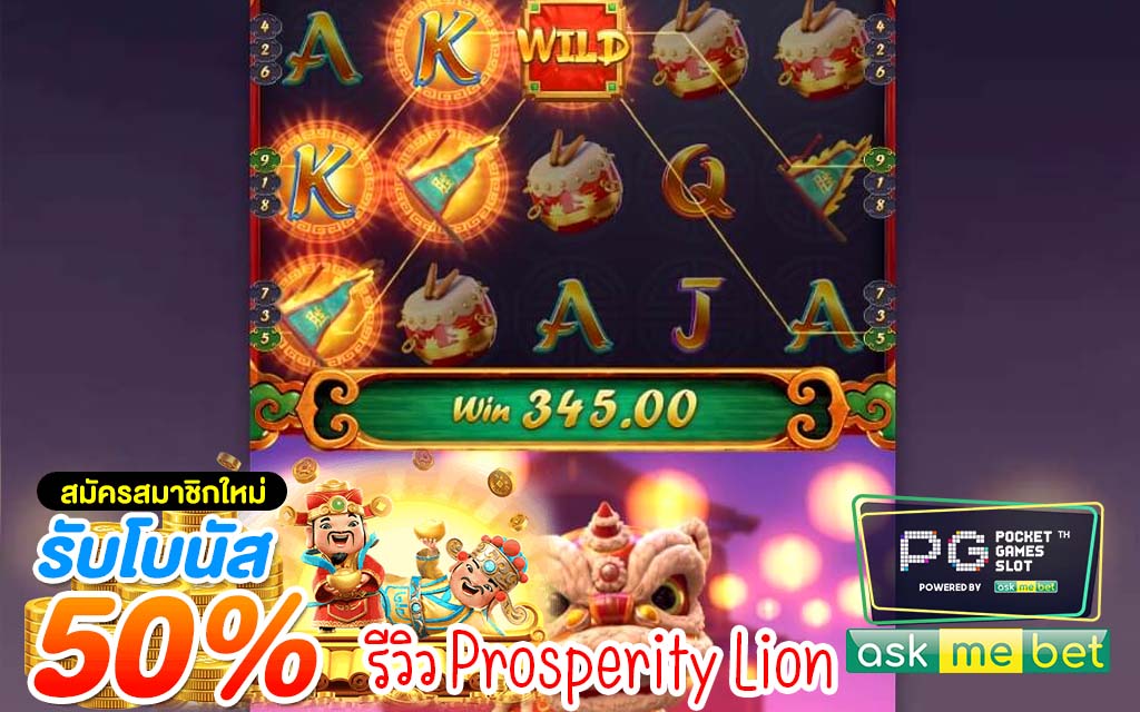 Prosperity Lion2