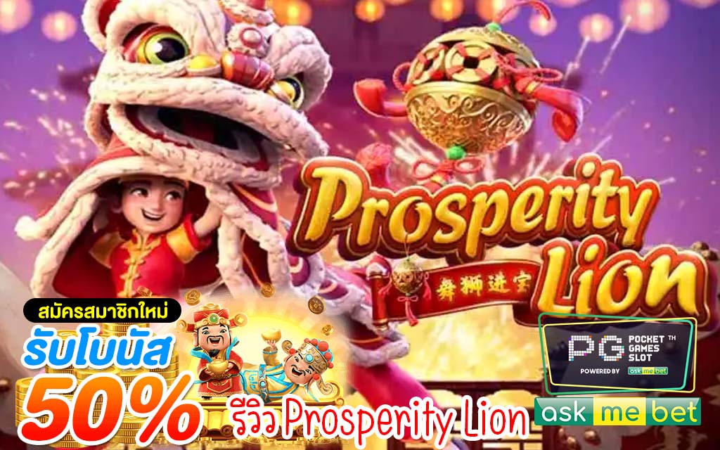Prosperity Lion3