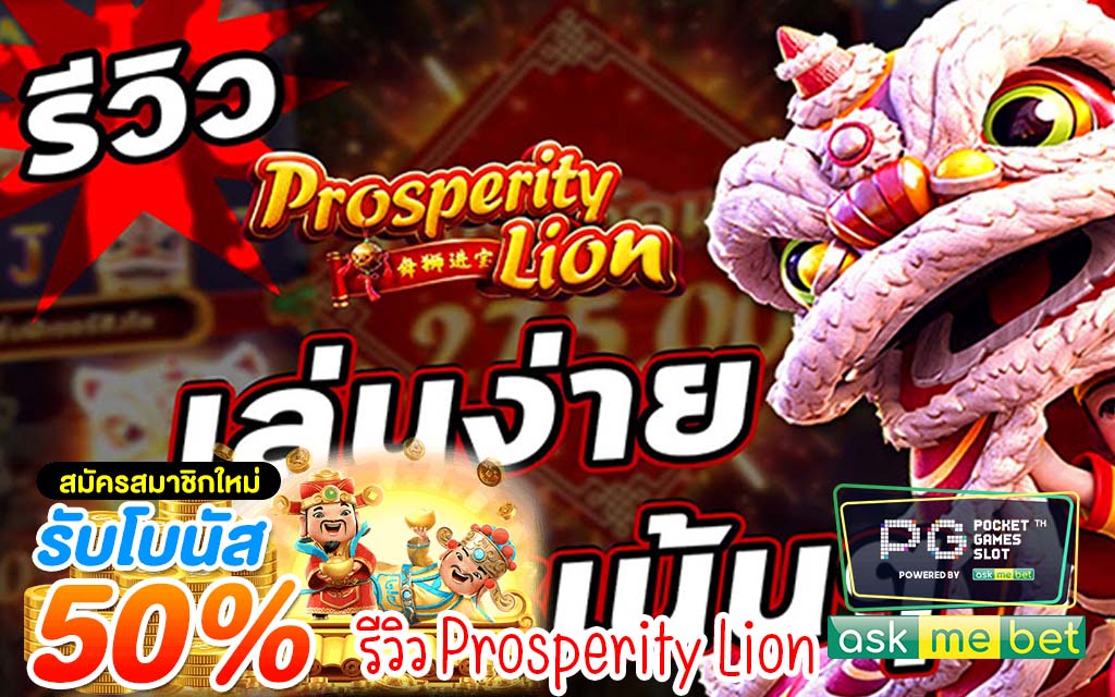 Prosperity Lion4