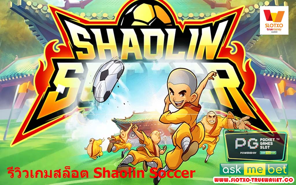 Shaolin Soccer2