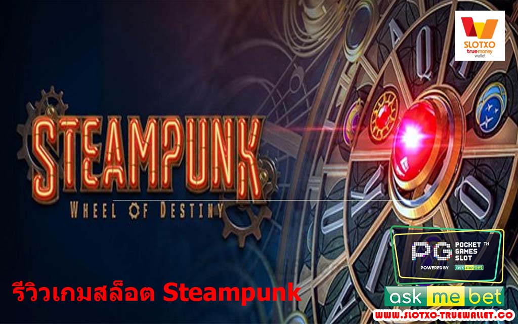 Steampunk1