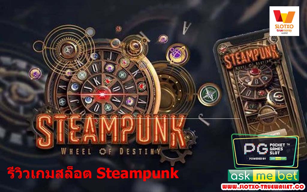 Steampunk5