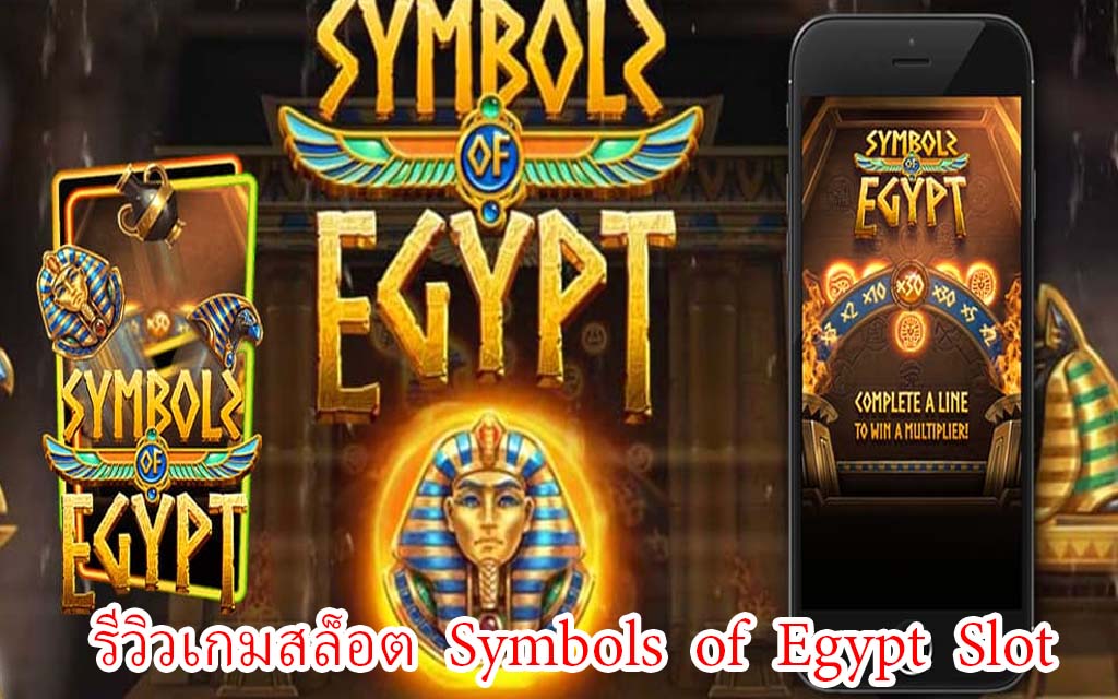 Symbols of Egypt Slot4