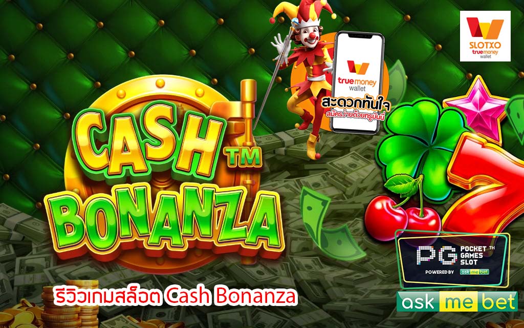 รีวิวเกมสล็อต Cash Bonanza