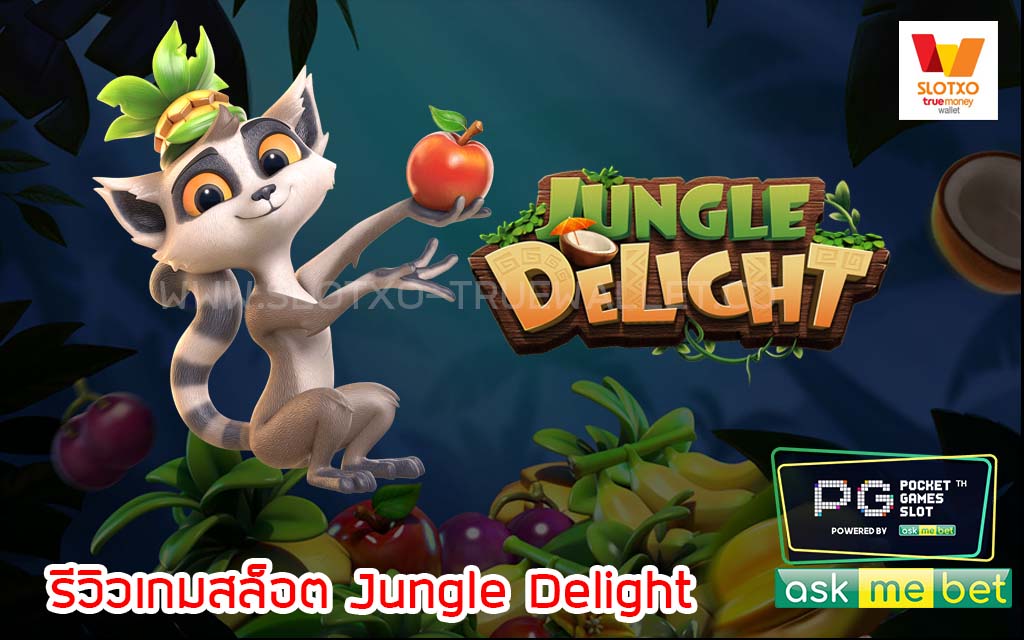 รีวิวเกมสล็อต Jungle Delight