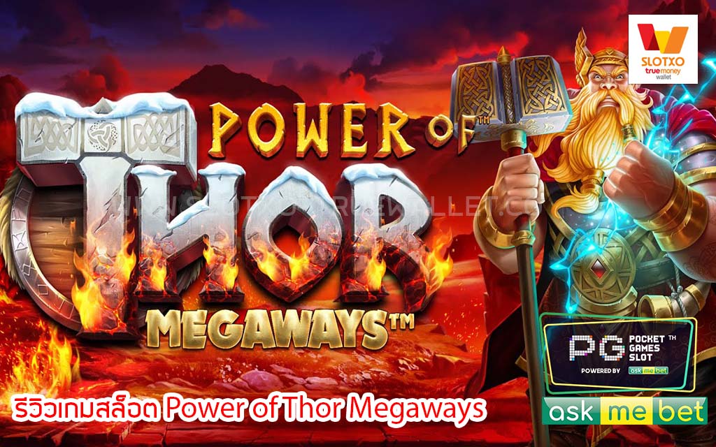 รีวิวเกมสล็อต Power of Thor Megaways