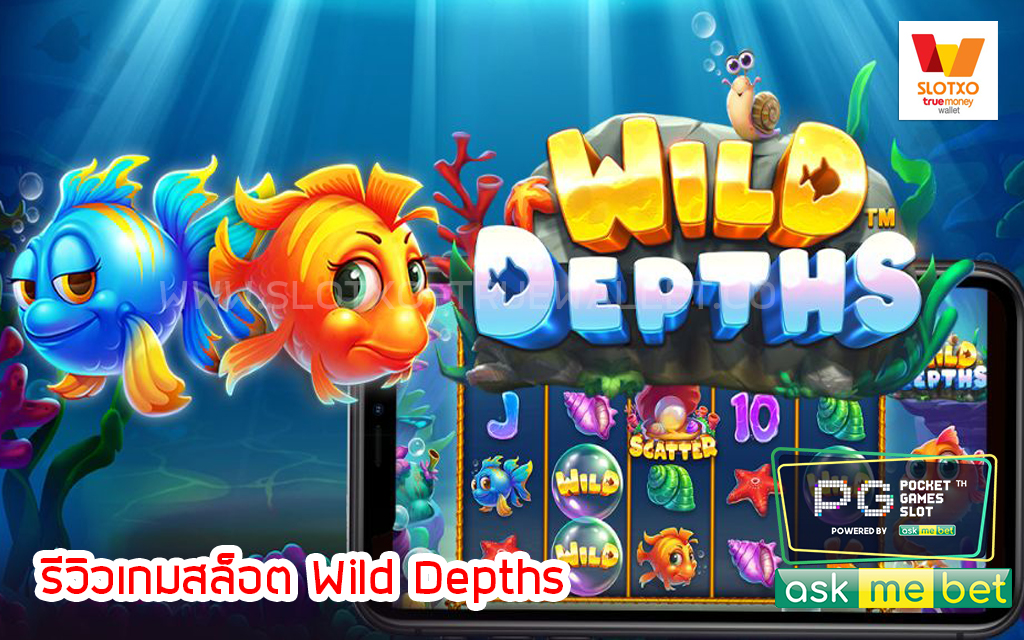รีวิวเกมสล็อต Wild Depths