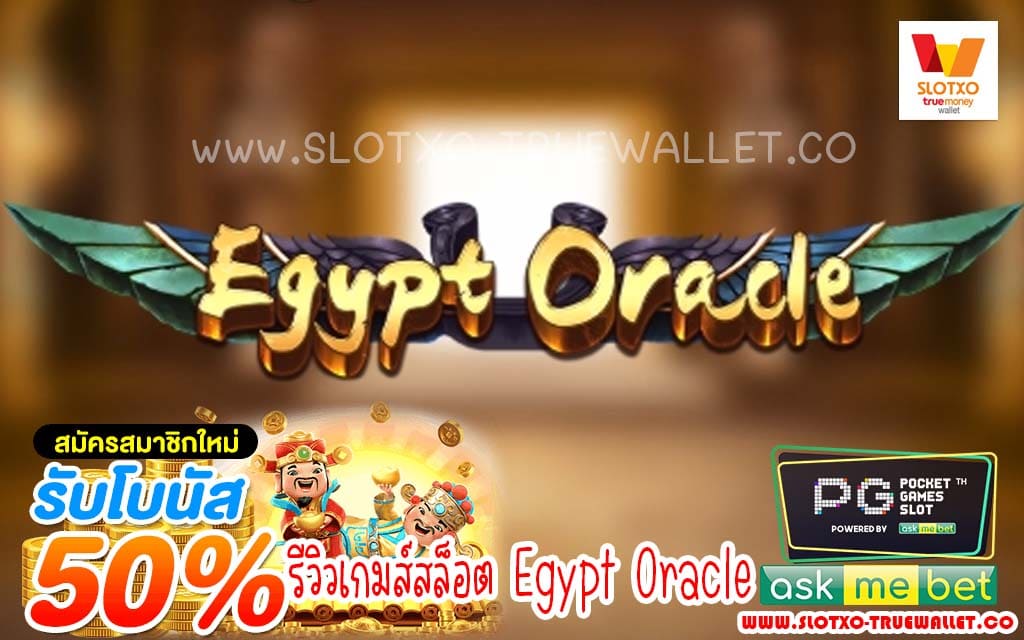 Egypt Oracle8