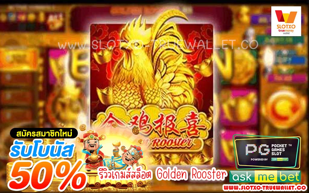 Golden Rooster1