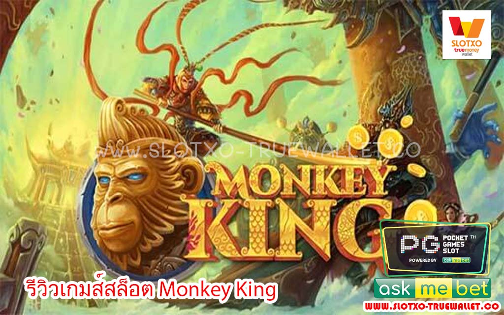 Monkey King8