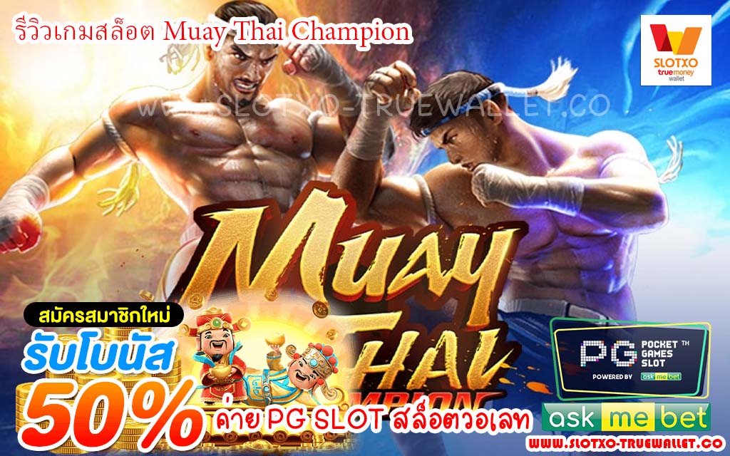 Muay Thai Champion5