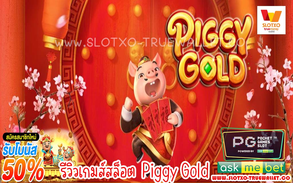 Piggy Gold6
