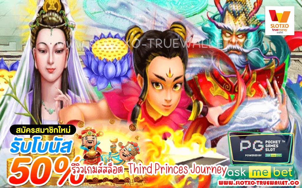 Third Princes Journey1