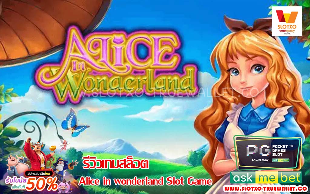 รีวิวเกมสล็อต Alice in wonderland Slot Game by. slotxo truewallet