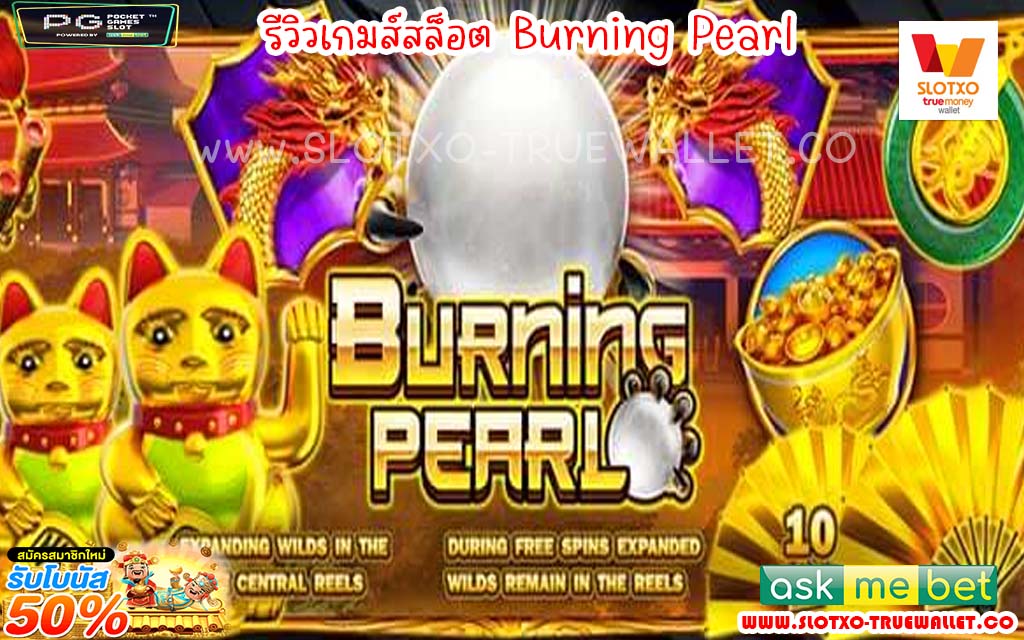 Burning Pearl1