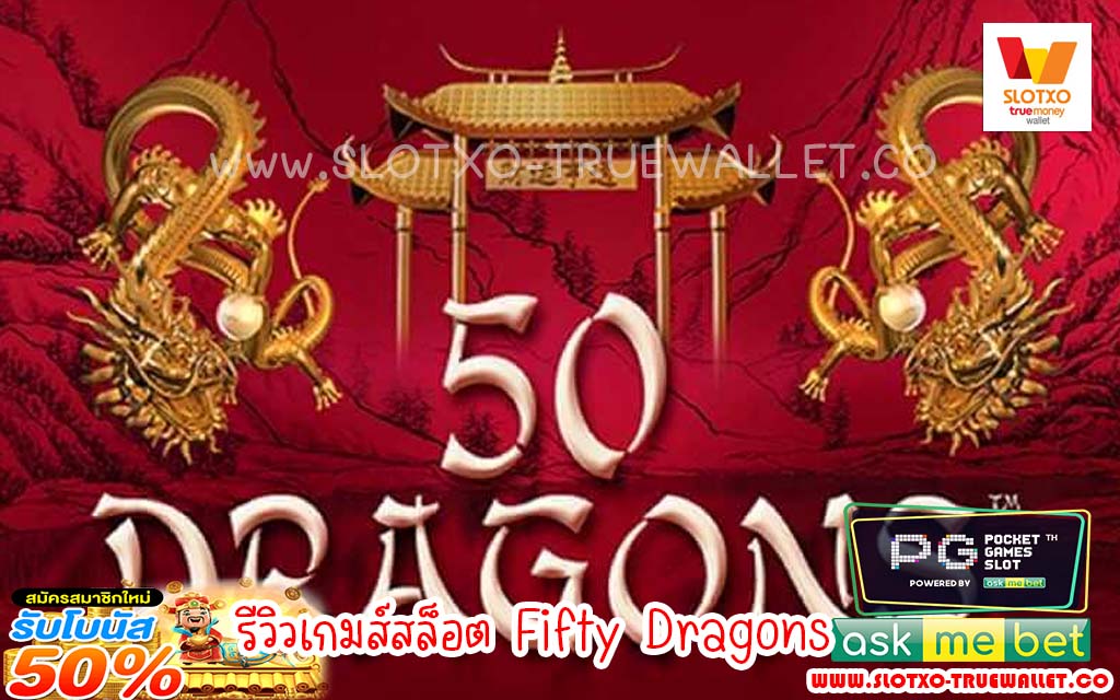 Fifty Dragons1