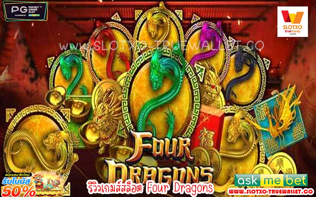 Four Dragons1