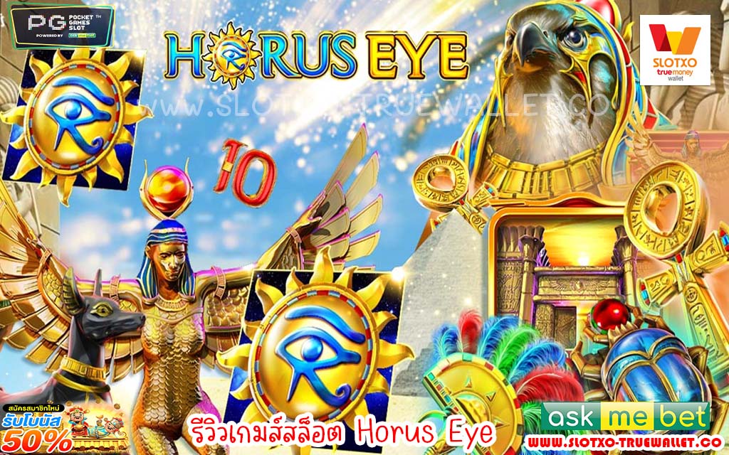 Horus Eye1