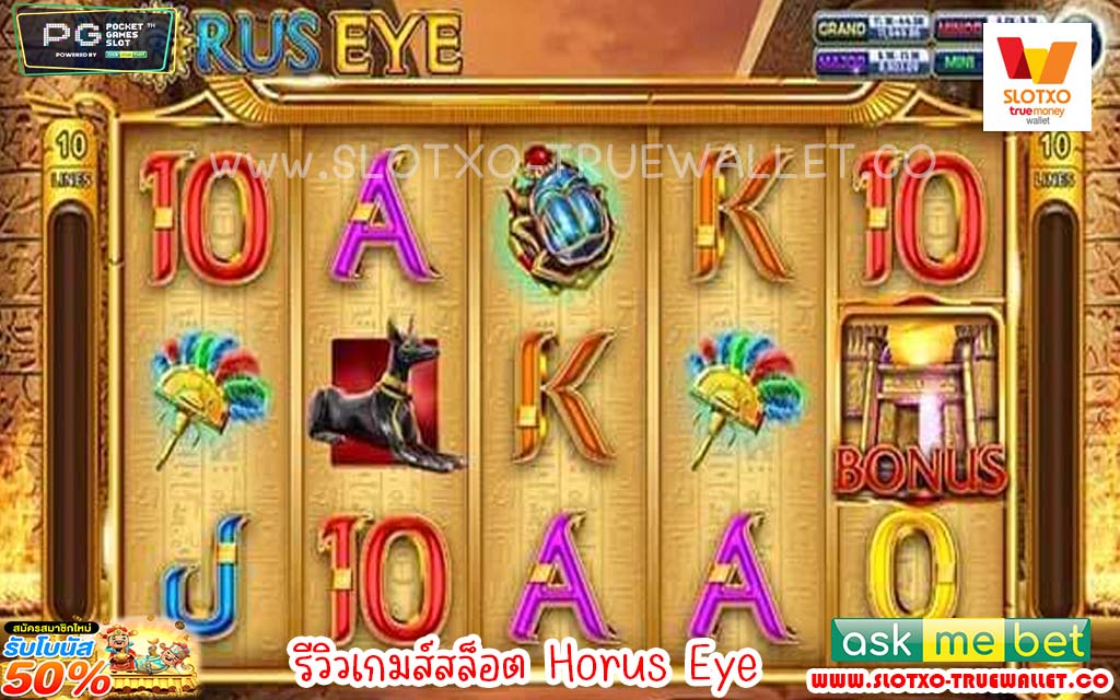 Horus Eye2