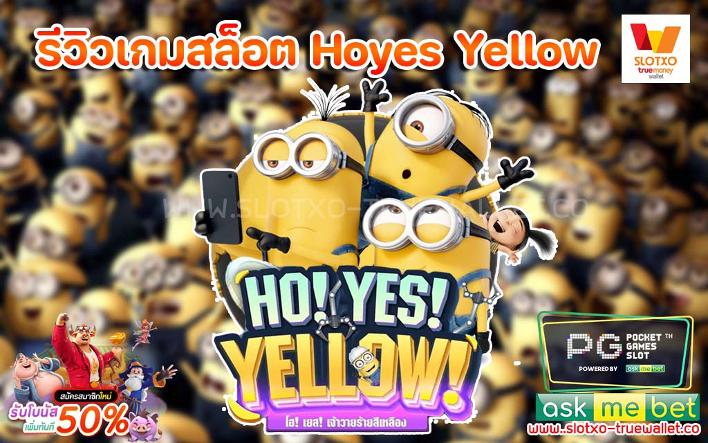 Hoyes Yellow มินเนี่ยน