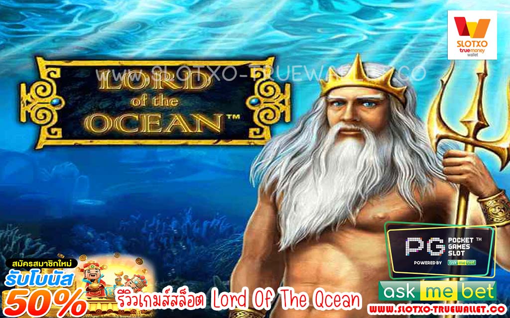 Lord Of The Qcean1