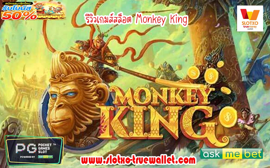 Monkey King1