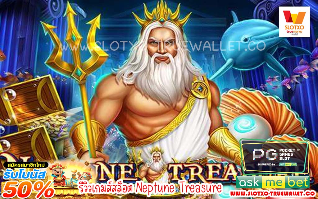 Neptune Treasure1