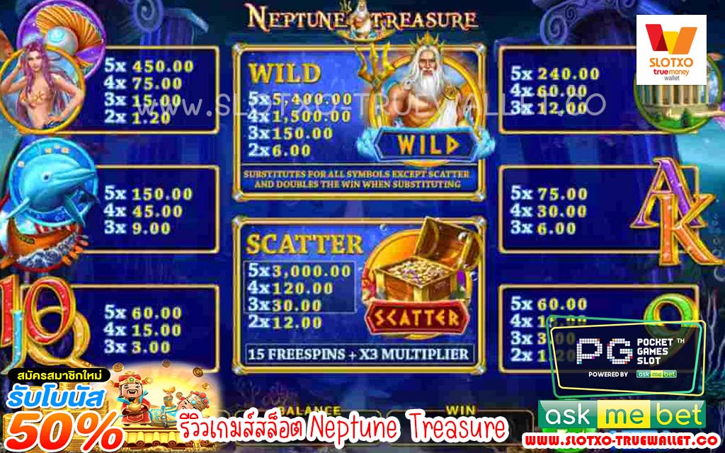 Neptune Treasure3