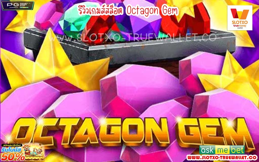 Octagon Gem1