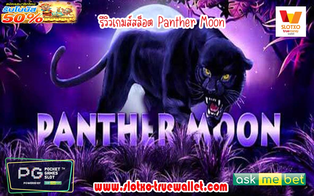 Panther Moon1