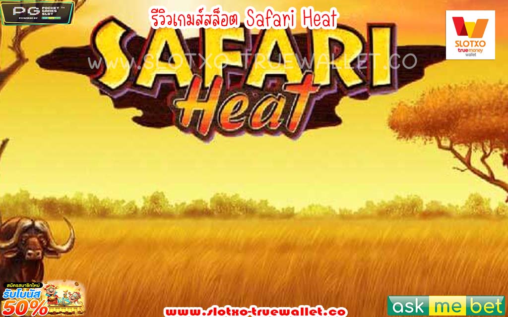 Safari Heat