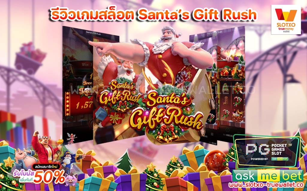 Santa gift rush