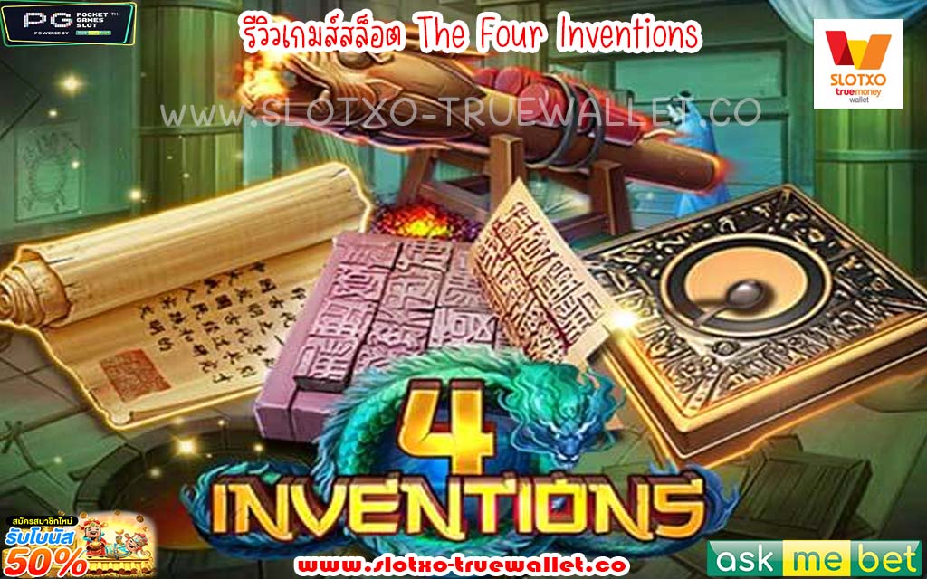 The Four Inventions