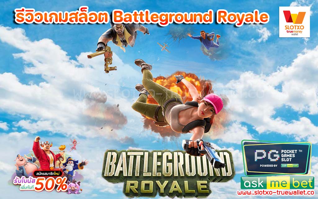 รีวิวเกมสล็อต Battleground Royale แบตเทิลรอยัล