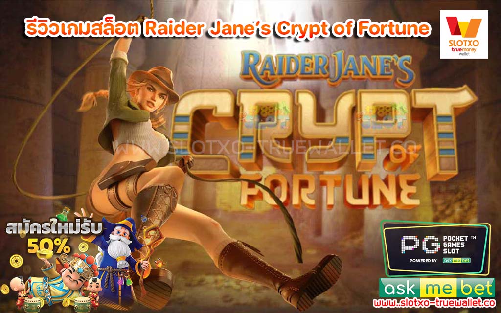 รีวิวเกมสล็อต Raider Jane’s Crypt of Fortune