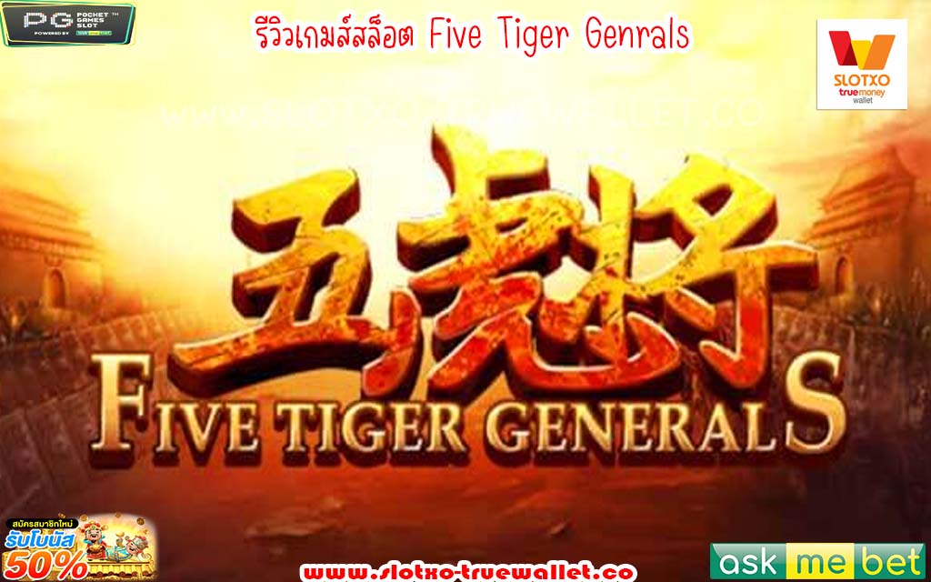 Five Tiger Genrals