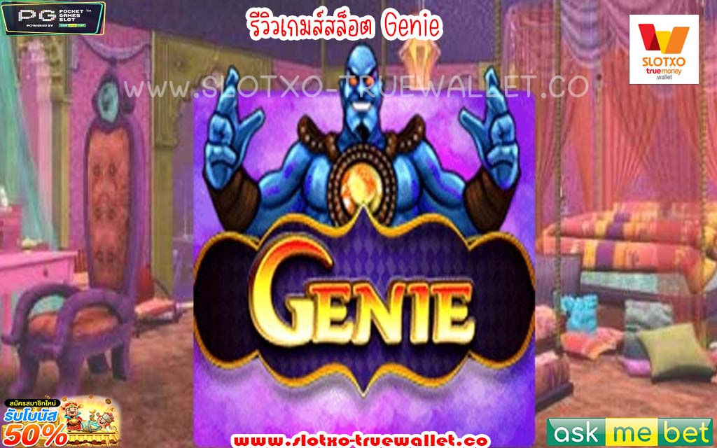 Genie