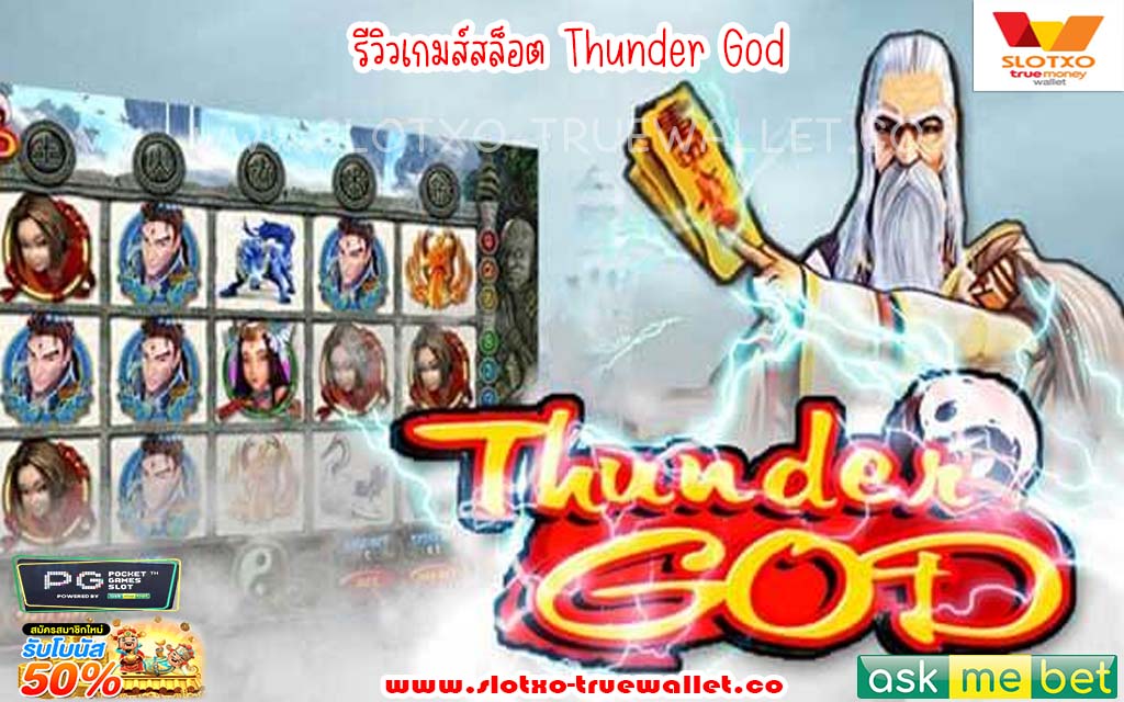 Thunder God