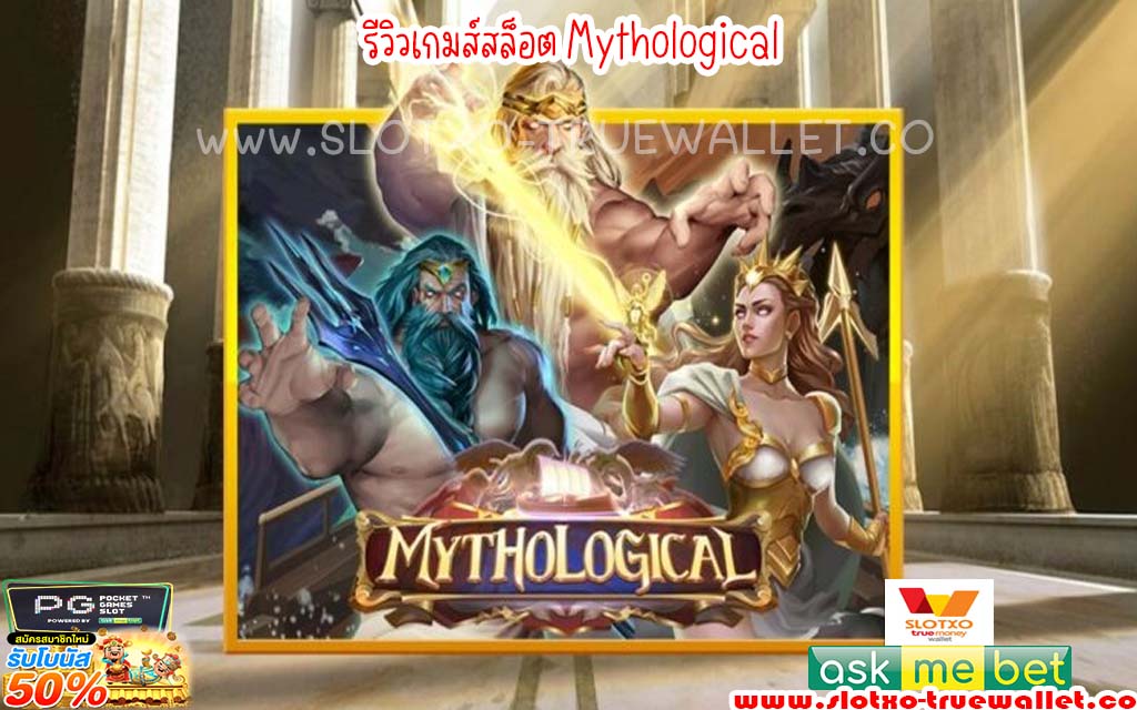 Mythological