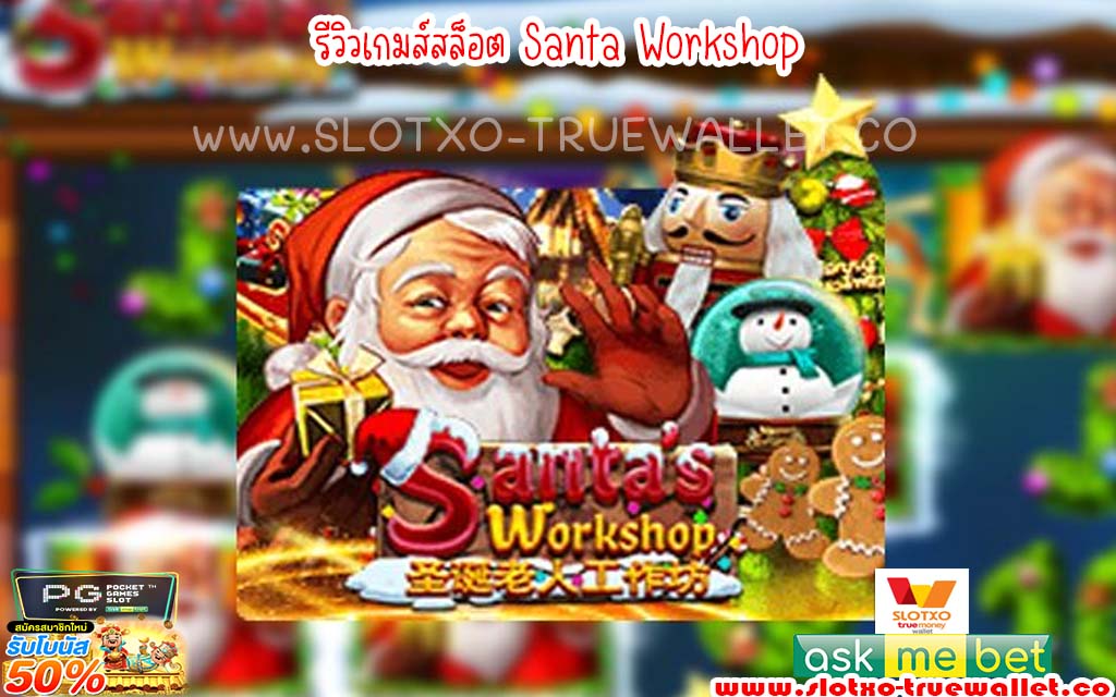 Santa Workshop