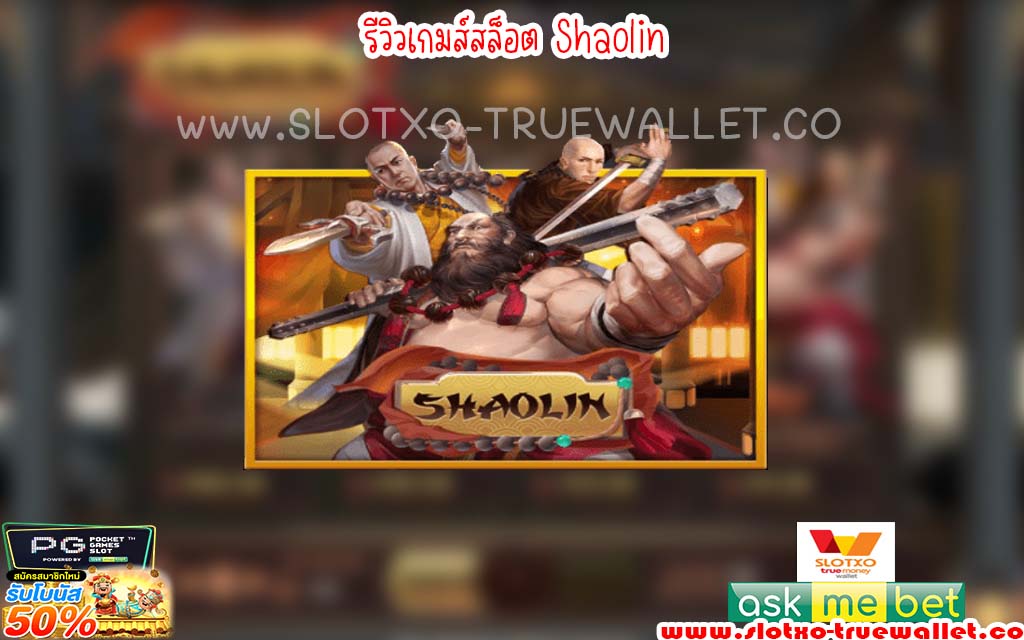 Shaolin