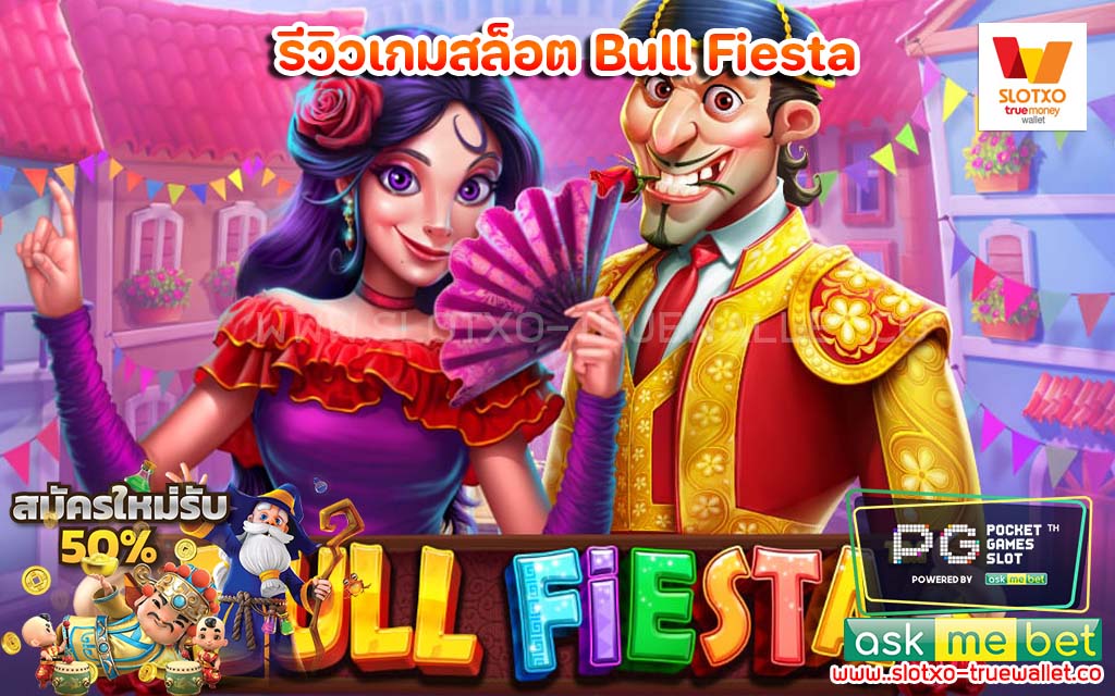 รีวิวเกมสล็อต Bull Fiesta ทดลองเล่นค่าย PP