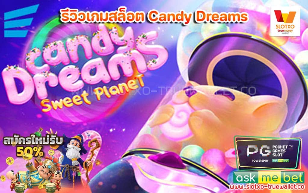 รีวิวเกมสล็อต Candy Dreams เกมทำกำไร