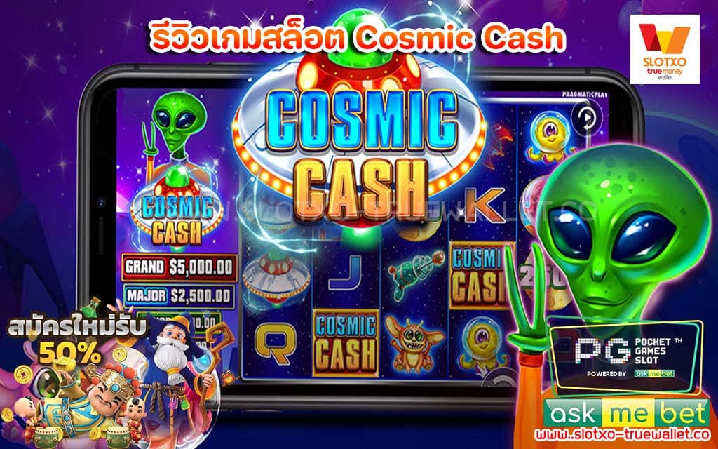 รีวิวเกมสล็อต Cosmic Cash ทดลองเล่นสล็อตฟรี