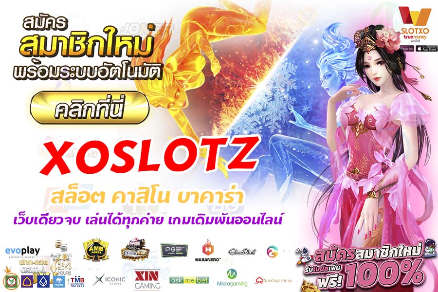 สมัคร xoslotz