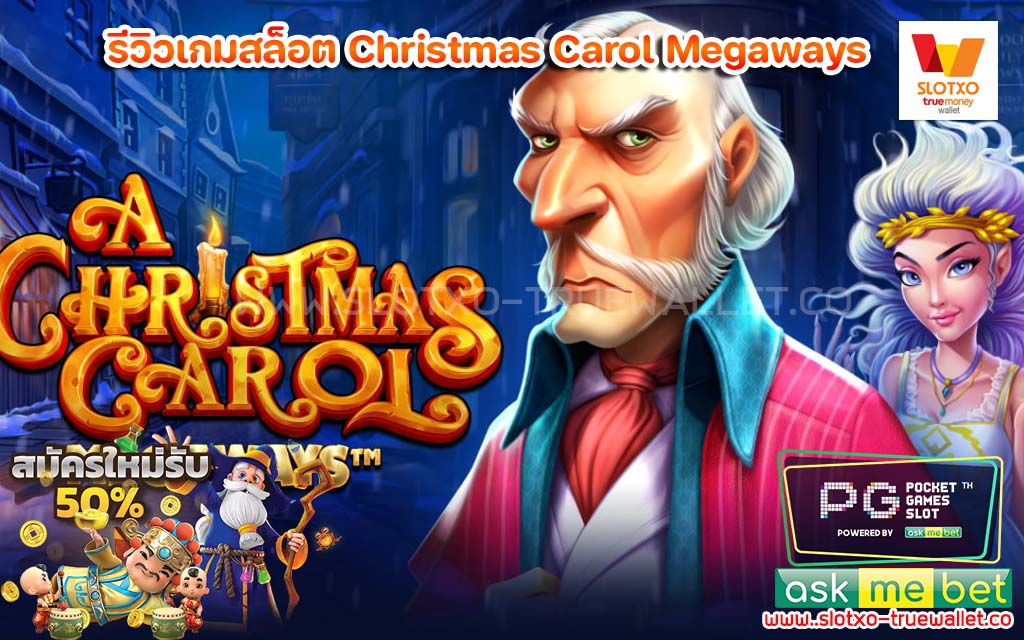 รีวิวเกมสล็อต Christmas Carol Megaways