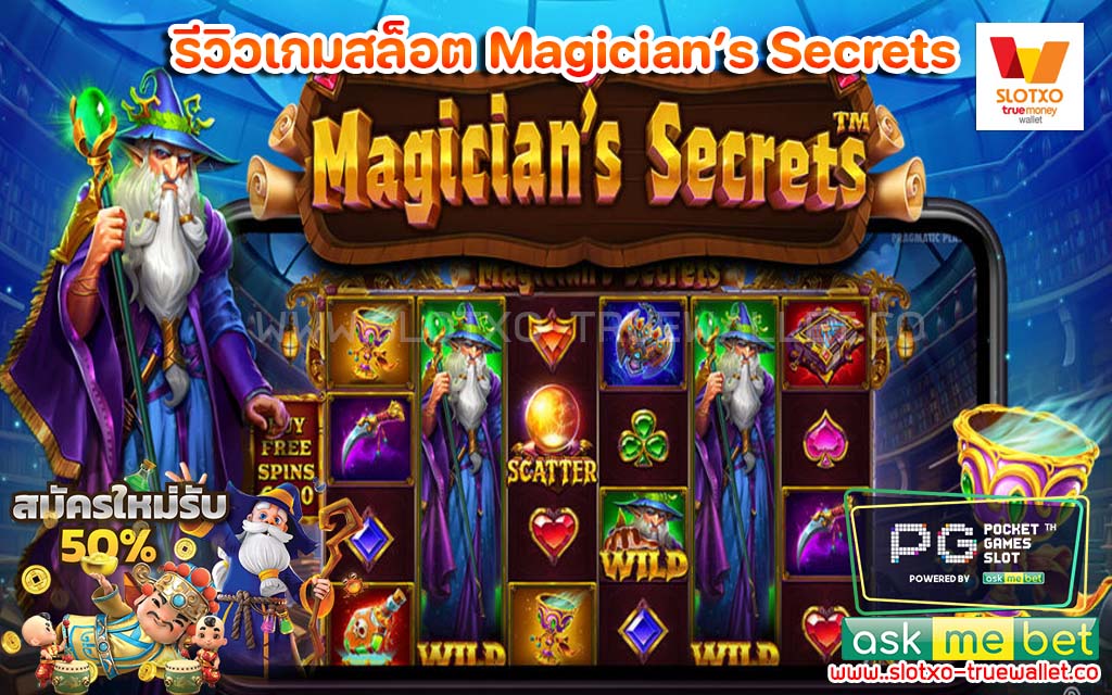รีวิวเกมสล็อต Magician’s Secrets ทดลองเล่นสล็อต
