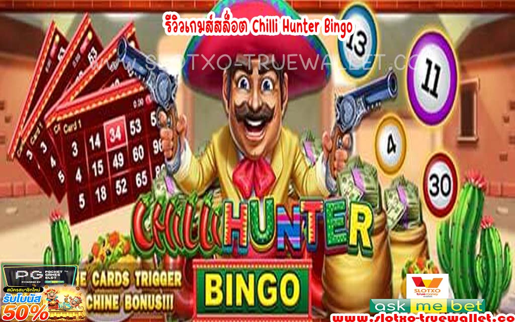 รีวิวเกมส์สล็อต Chilli Hunter Bingo