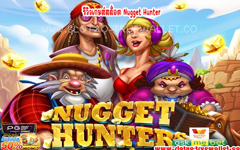 รีวิวเกมส์สล็อต Nugget Hunter